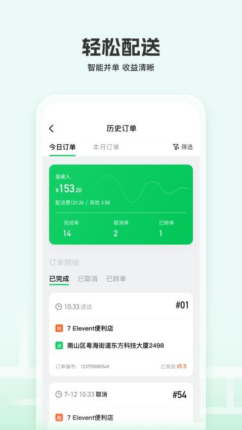 嘉马骑手官网版v1.0.0(1)