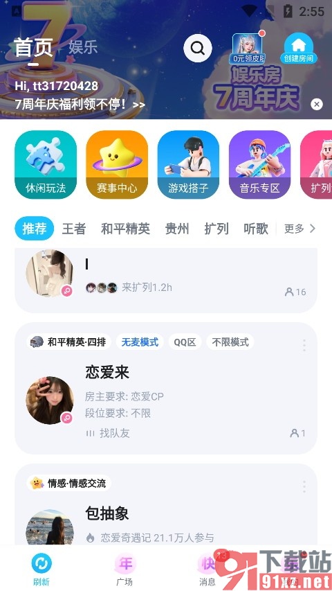 TT语音手机版在帖子中上传图片或视频的方法