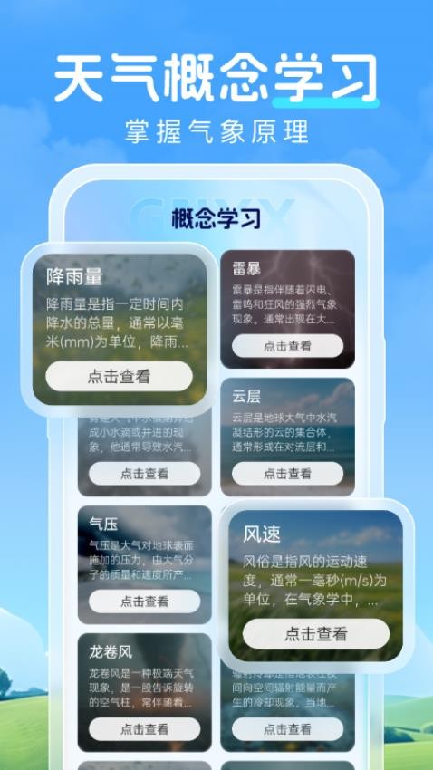 预行天气手机版v1.0.1(4)