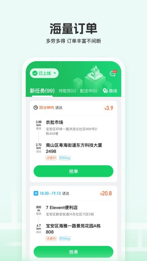 嘉马骑手官网版v1.0.0(3)