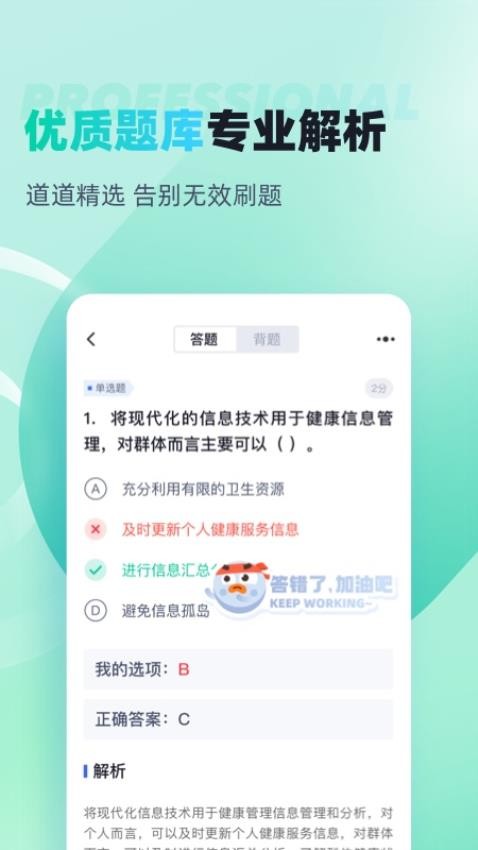 公共营养师考试聚题库APP(3)