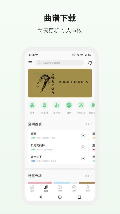 吉他世界官网版v4.20.2(2)