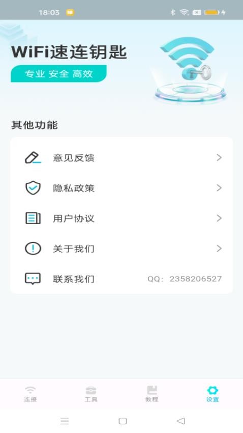 WiFi速连钥匙手机版v1.0.2(3)