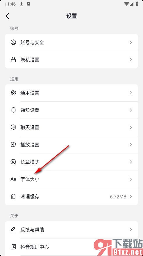 抖音火山版手机版调整软件字体大小的方法