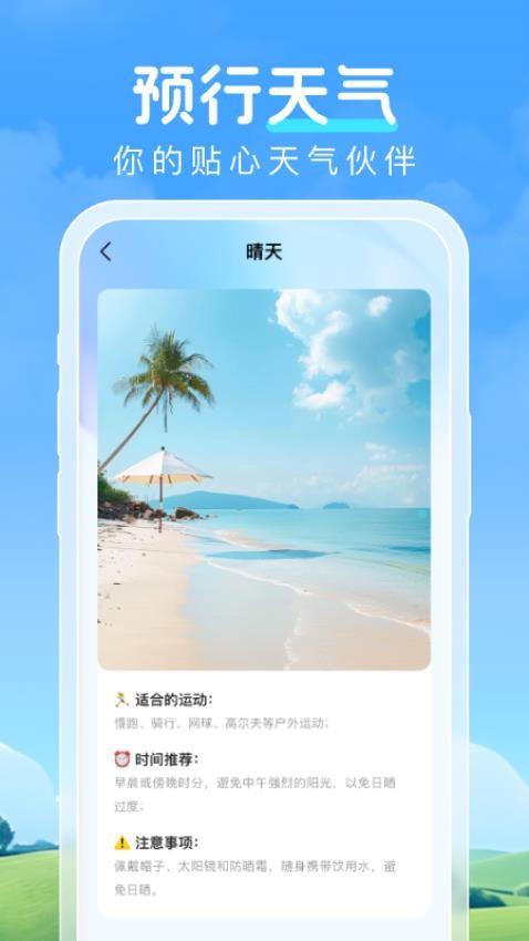 预行天气手机版v1.0.1(2)