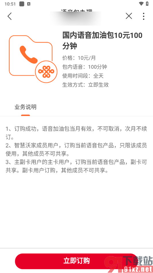 中国联通app充值语音的方法