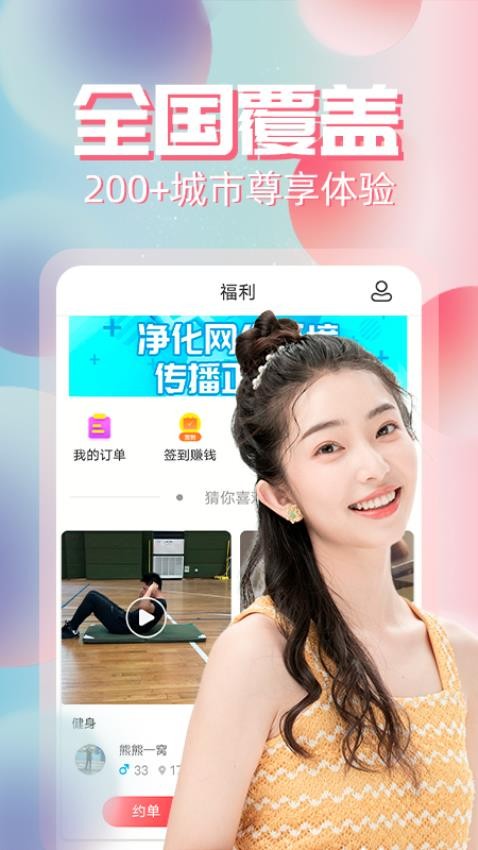 约单APPv6.3.8(3)