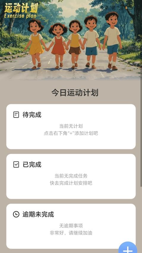 每天勤走走安卓版(2)