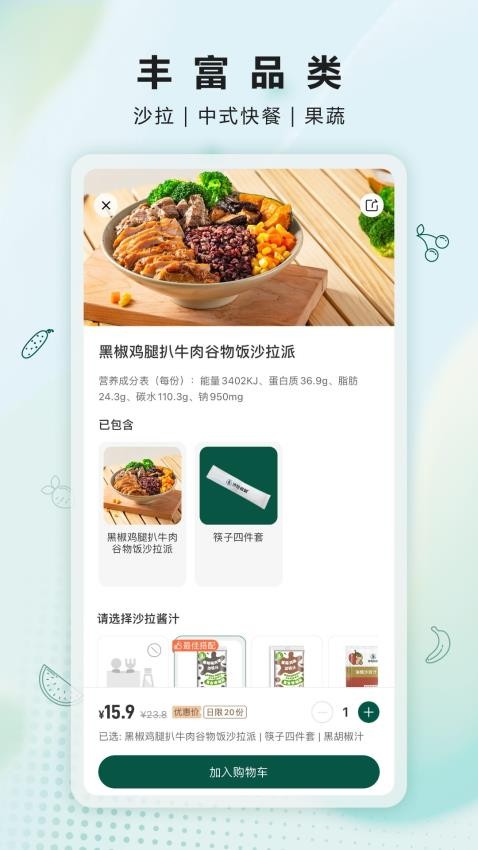 沙拉食刻appv2.4.1(4)