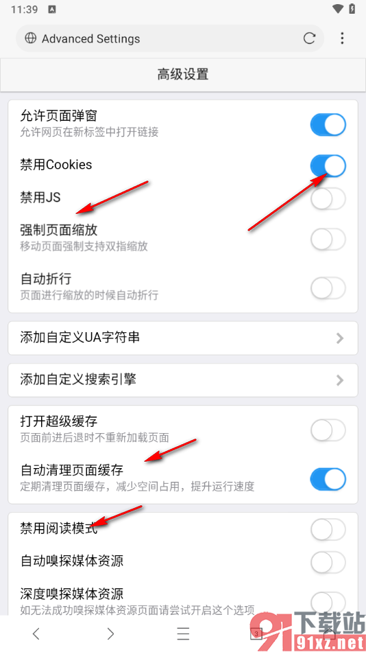 X浏览器手机版设置禁用Cookies功能的方法