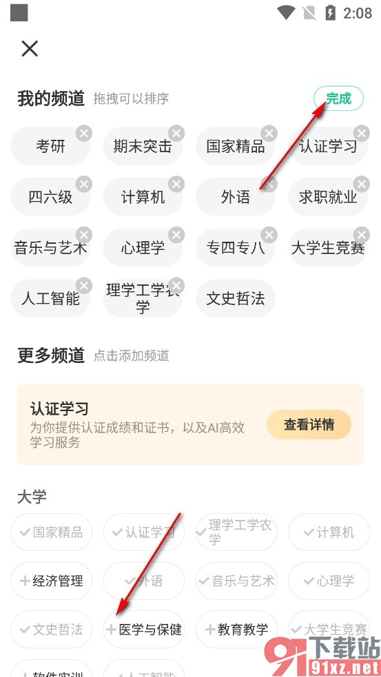 中国大学MOOC手机版编辑我的频道内容的方法