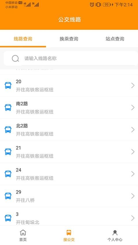 高邮E出行app(3)