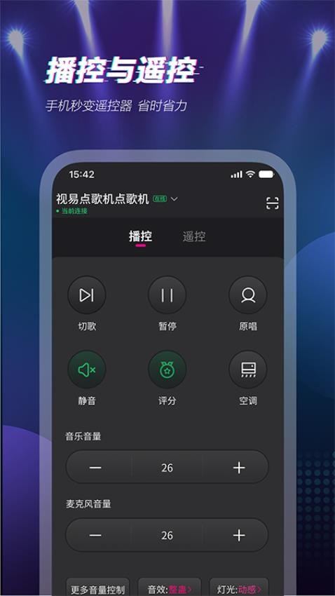 多唱免费版v6.2.1(2)