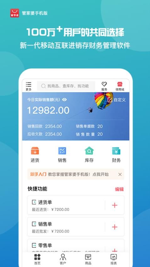 管家婆手机版app(5)