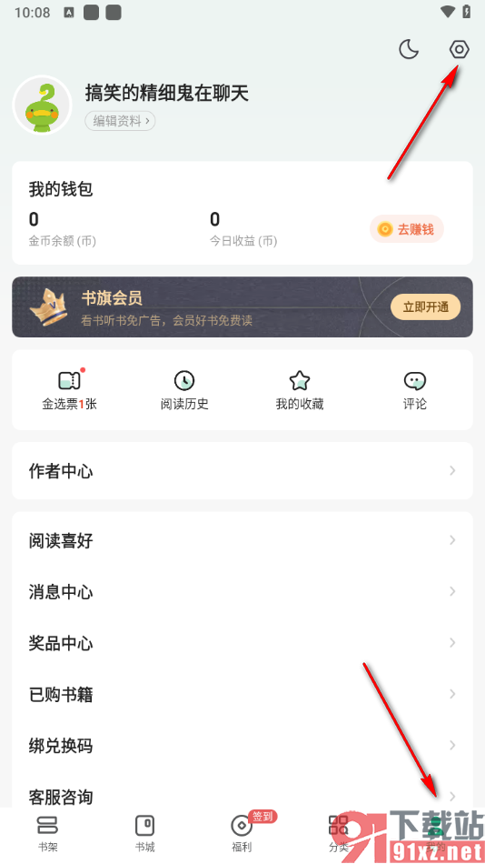 书旗小说app绑定支付宝的方法