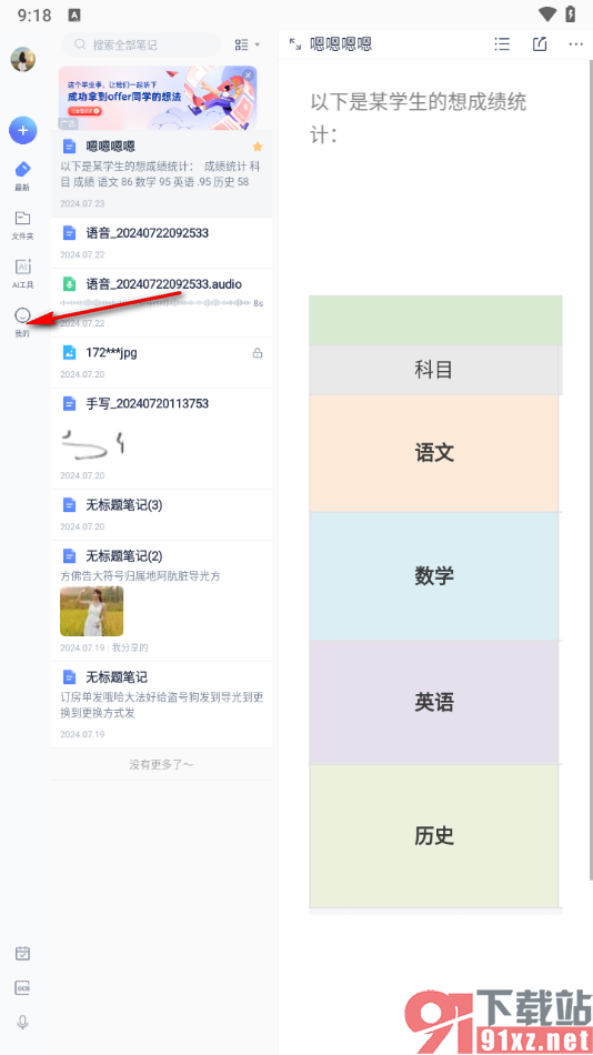 有道云笔记app取消密码保护的方法