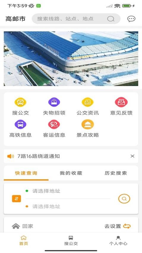 高邮E出行app(1)