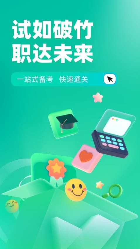 公共营养师考试聚题库APP(2)