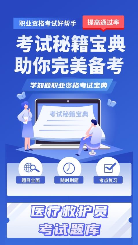 医疗救护员考试学知题appv1.3(4)