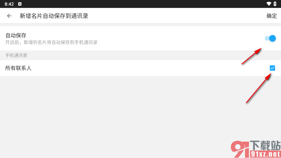 名片全能王app设置新增名片自动保存到通讯录的方法