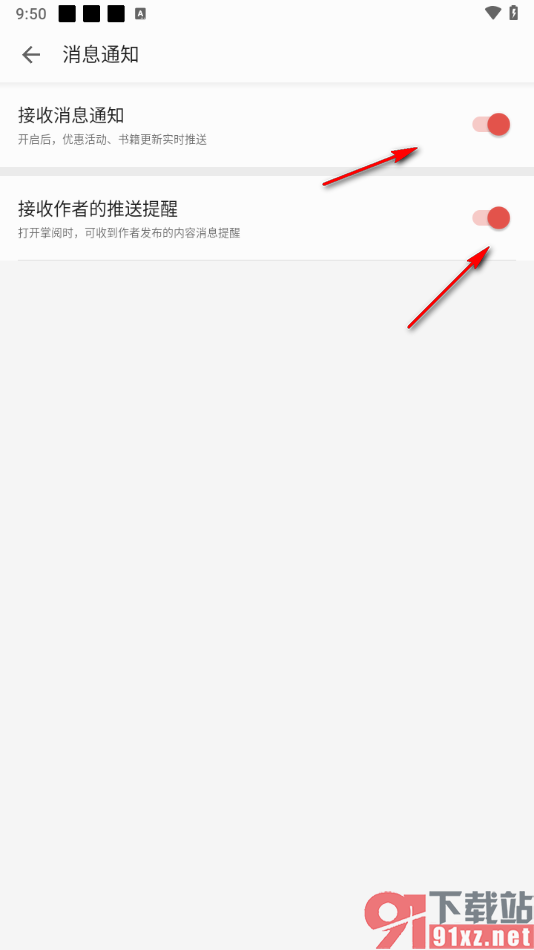 掌阅app关闭接收消息通知的方法