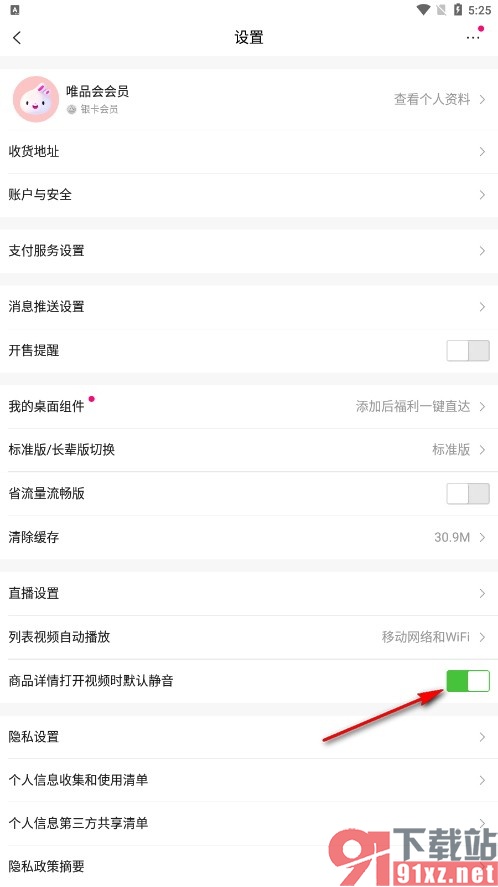 唯品会手机版设置商品详情打开视频时默认静音的方法