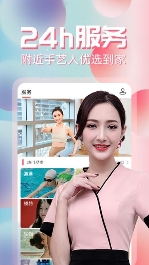 约单APPv6.3.8(1)