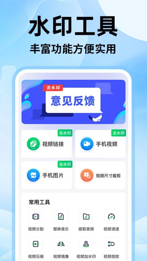 无痕去视频水印大师APP(1)