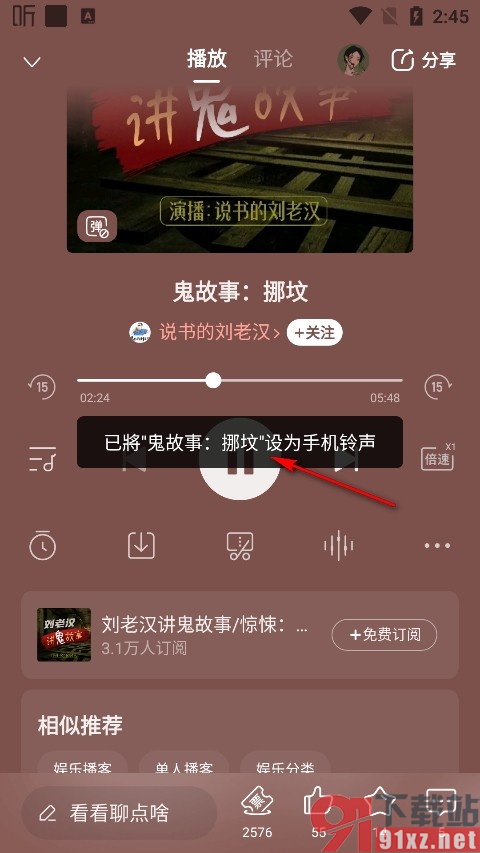 喜马拉雅手机版将声音设置为手机铃声的方法