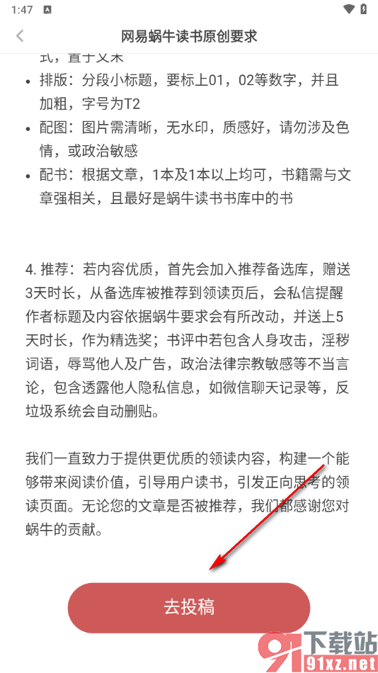 网易蜗牛读书app发布书评的方法