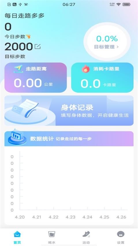 每日走路多多APP(4)