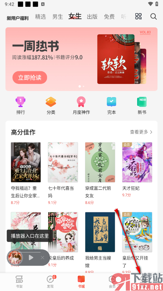 掌阅app查看账号的消费记录的方法