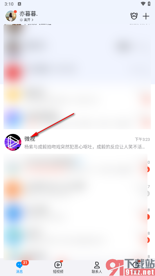 QQ手机版设置不再接收微视公众号的文章消息的方法