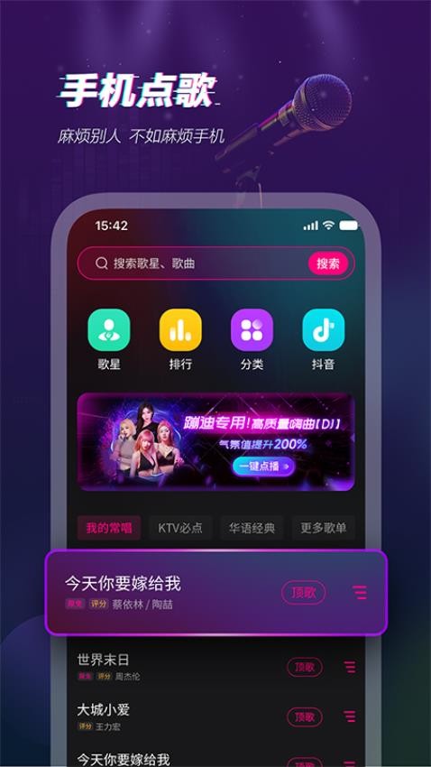 多唱免费版v6.2.1(3)