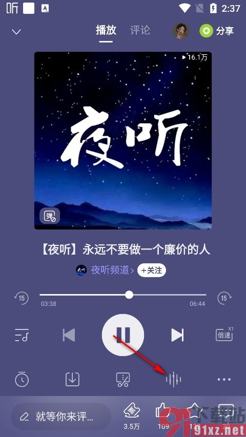 喜马拉雅手机版调整声音音质音效的方法