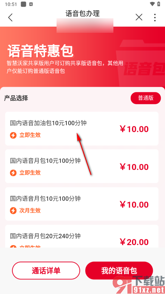 中国联通app充值语音的方法