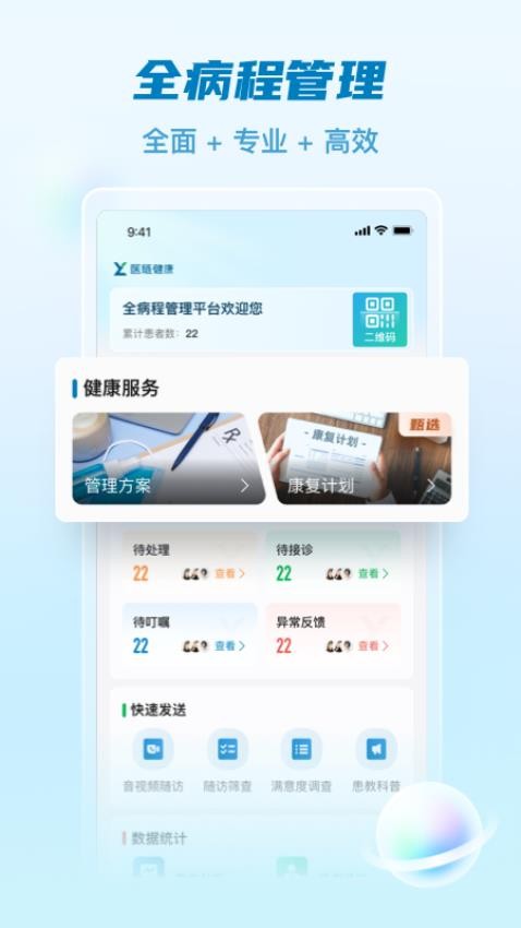 医链执业版APPv2.4.3(1)