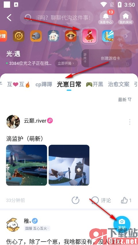 TT语音手机版在帖子中上传图片或视频的方法