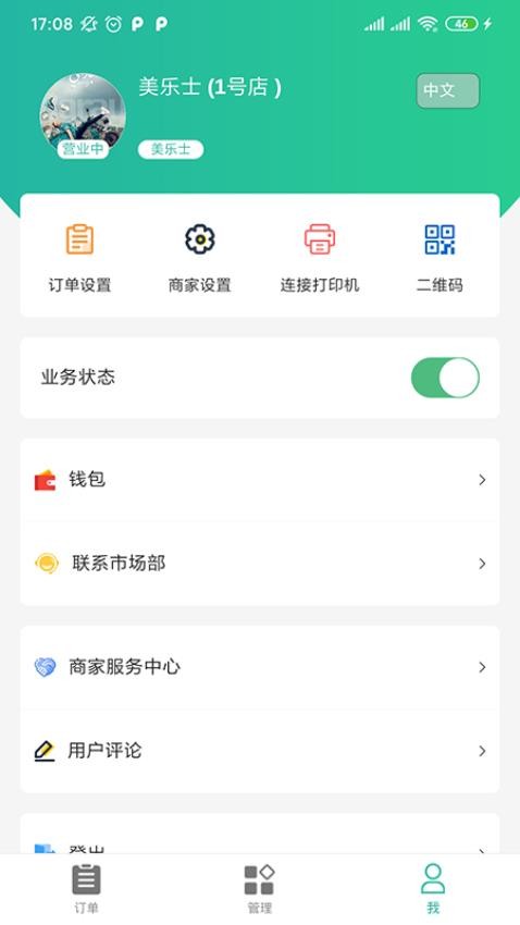 Baray商家最新版v4.2.0(3)