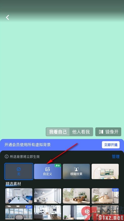 腾讯会议手机版上传相册图片作为虚拟背景的方法
