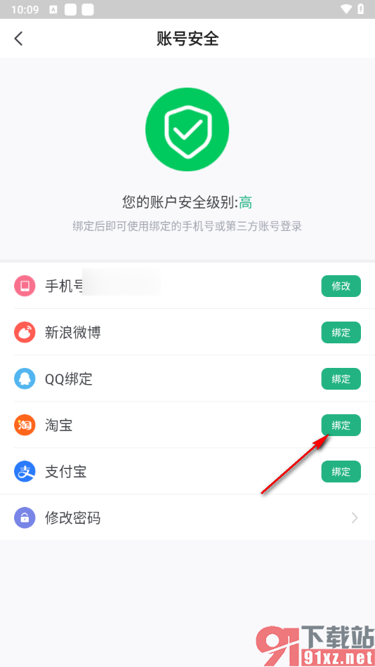 书旗小说app绑定淘宝账号的方法