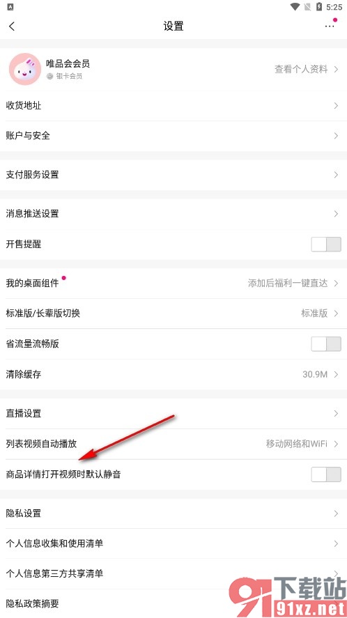 唯品会手机版设置商品详情打开视频时默认静音的方法