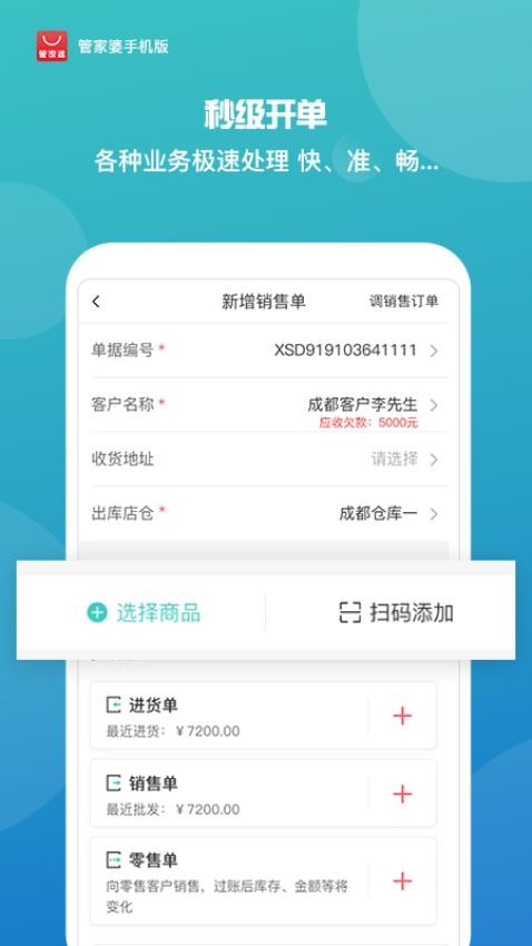 管家婆手机版app(3)