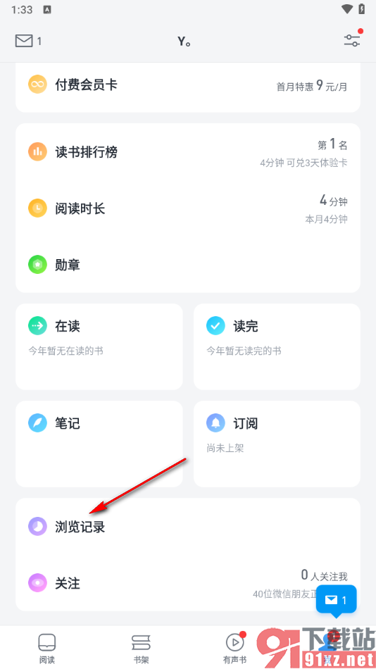 微信读书app删除浏览记录的方法