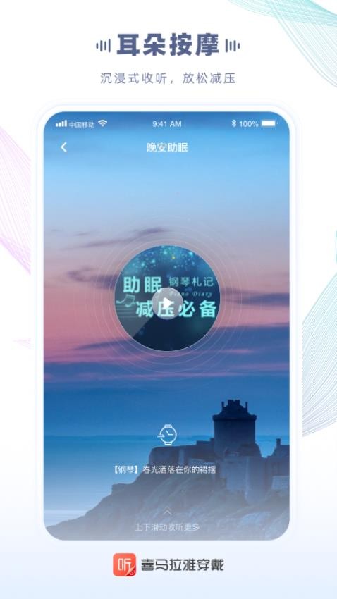 喜马拉雅穿戴官网版v2.4.3.0(5)