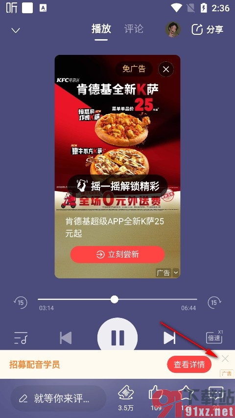 喜马拉雅手机版调整声音音质音效的方法