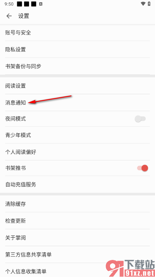 掌阅app关闭接收消息通知的方法