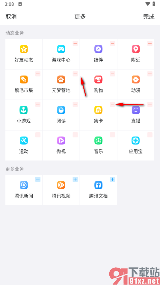 qq手机版关闭在动态中显示的功能业务的方法