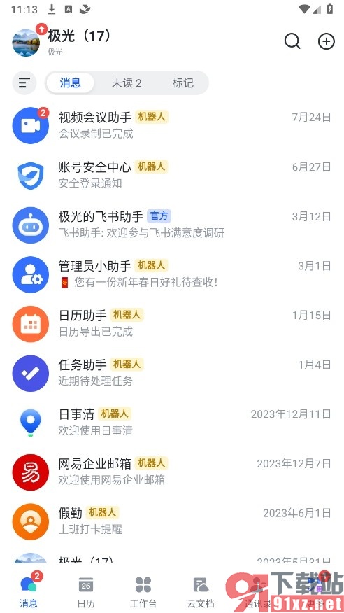 飞书手机版启用词典提示功能的方法