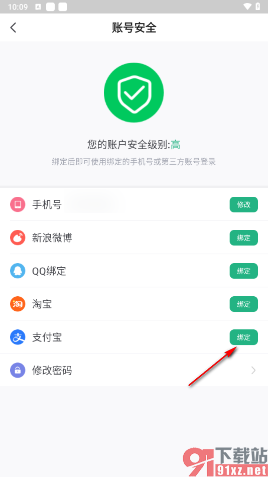 书旗小说app绑定支付宝的方法